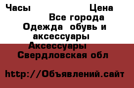 Часы Seiko 5 Sport › Цена ­ 8 000 - Все города Одежда, обувь и аксессуары » Аксессуары   . Свердловская обл.